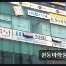 22 | 퀸동아학원 꼼꼼한 관리와 합리적 가격 돋보여