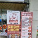 떡참 (떡볶이참잘하는집 청주금천점) 떡볶이맛집 트러플크림떡볶이 대빵징어