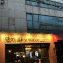 만계화 고성점 이미지