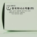 한국위너스약품주식회사 이미지