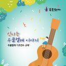 신나는 우쿨렐레 이미지
