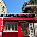공유)대연동 경성대 전자담배 부경대 전자담배 전문점 액상맛집 베이프큐 경성대 부경대점 내돈내산...