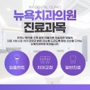 뉴욕치과의원 이미지