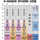 위례 댄스 학원 후기 | 케이댄스스튜디오 | 코레오, 케이팝, 힙합 등