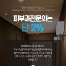 문피부과의원 이미지