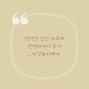 [당진] 임신 30주차 산전마사지 후기 _ 다정뷰티케어