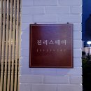 진리스테이 이미지