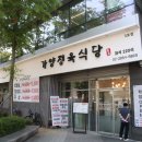 가양식당 - 강서구 등촌동 | 가양식당