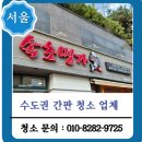 정진사크리닝 | 서울 간판 청소 업체 녹 제거까지 말끔하게