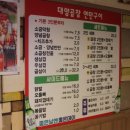 대양당구장 | 사상맛집 곱창 맛있는 대양곱창연탄구이