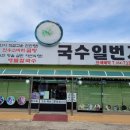 국수일번지 이미지