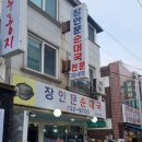 경기도 수원시 장안구 파장로21번길 | 수원파장동맛집ㅣ 장안문순대국 오래된 시장 노포맛 집