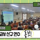 [24-02-07] 2024 인천 유치원교사 신규연수 노조 홍보 이미지