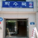 일세정한의원 이미지