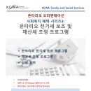 [KCWA Family and Social Services] 온타리오 전기세 보조 및 재산세 조정 프로그램(온라인 웨비나) 이미지