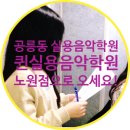 퀸실용음악학원 이미지