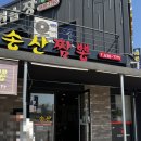 송산짬뽕 이미지