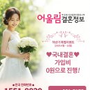 어울림결혼정보