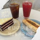 카페 온 - 양주시 | 역삼동 카공카페 카페해온 방문후기