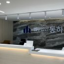 법무법인동하 네이버블로그