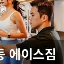 에이스짐다이어트 - 오산시 운암로 10 | 에이스짐다이어트