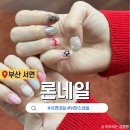 서면 네일 뉘앙스아트 론네일 이달의아트 후기