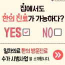 연세참한의원
