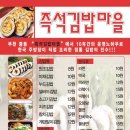 즉석김밥마을 이미지