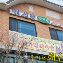 박가네 이미지