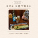CU진주초전핫플점 | 비 오는날 가고 싶은 진주 초전동 맛집 &lt;말티 포차&gt; 방문 후기
