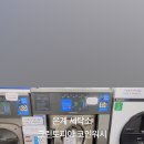 호반세탁소 이미지