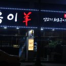 천안화로갈비 이미지