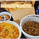 돈짬뽕 | 동해 중식 차이나웍 탕수육 맛집으로 유명한 곳