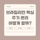 뷰티온양 속눈썹&왁싱 이미지