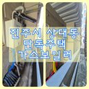 진주롯데가스보일러