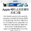 [오피셜] 애플, iOS 26 퍼블릭 베타 배포 시작 이미지