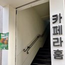 카페라훔