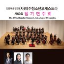 제50회정기연주회 이미지