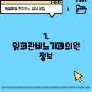 임희관비뇨기과의원 이미지