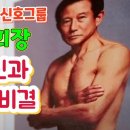 '80대 몸짱 박사'로 기막힌 변신 | "이것만 지키면 됩니다" 간단한 3가지 | 망한 '재계 25위' 신호그룹 이순국 전 회장 이미지