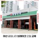 공임나라 아산장존점 | 아산 공임나라 브레이크 오일 공임비 장존점