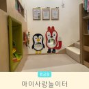 누리보조기 | 수원 행궁동 17개월 아기랑 다녀온 아이사랑놀이터