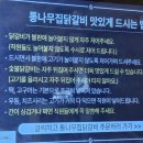 오근내닭구이2 | 철판 닭갈비 맛집 내돈내산 솔직후기 feat. 오근내5닭갈비 안녕인사동점, 통나무집 닭갈비 본점