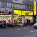 홍주단