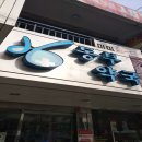 메디팜양지약국 이미지