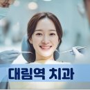 늘가까운치과의원 이미지