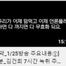 입시 비리&#39; 4년형 확정 의미 &amp; 김건희 주식 &#39;57만 주&#39;는 어디로?·최은순무죄·이재명·윤석열·대선...