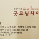 굿모닝차이나