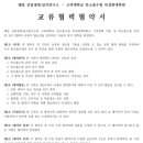 2024년 7월, 고려대 탄소흡수원 특성화대학원과 MOU 체결 이미지