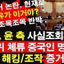 오늘 헌재가 선관위연수원 중국인 명단제출 요구수용, 선관위 난리났다~!! 헌재에서 다 밝혀진다. 이미지